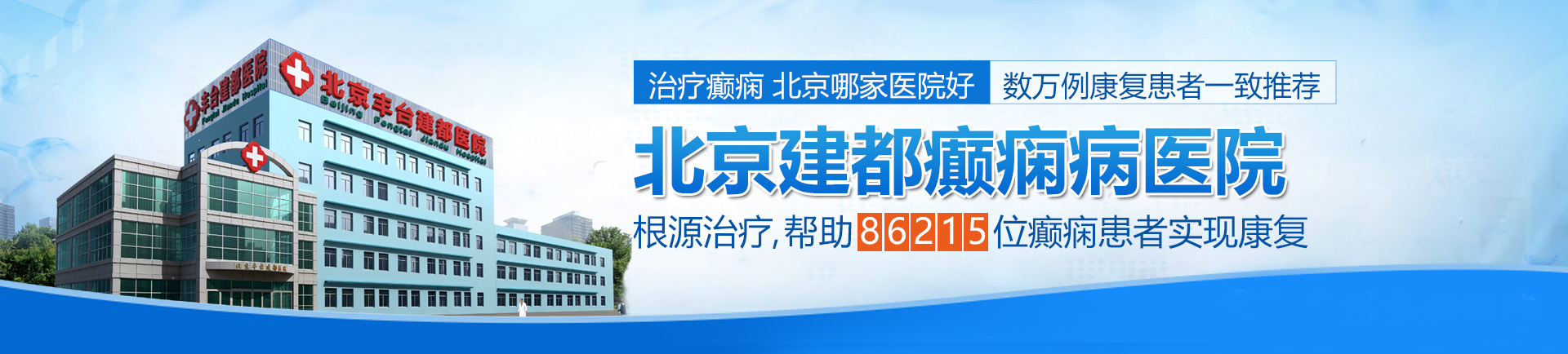 欧美黑丝口活骚逼北京治疗癫痫最好的医院